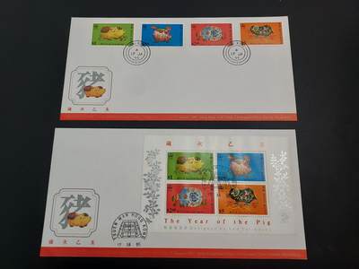 博彦收藏    12月29日 8点 邮票专场 全场包邮 - 香港 猪年 邮票/型张 首日封一组