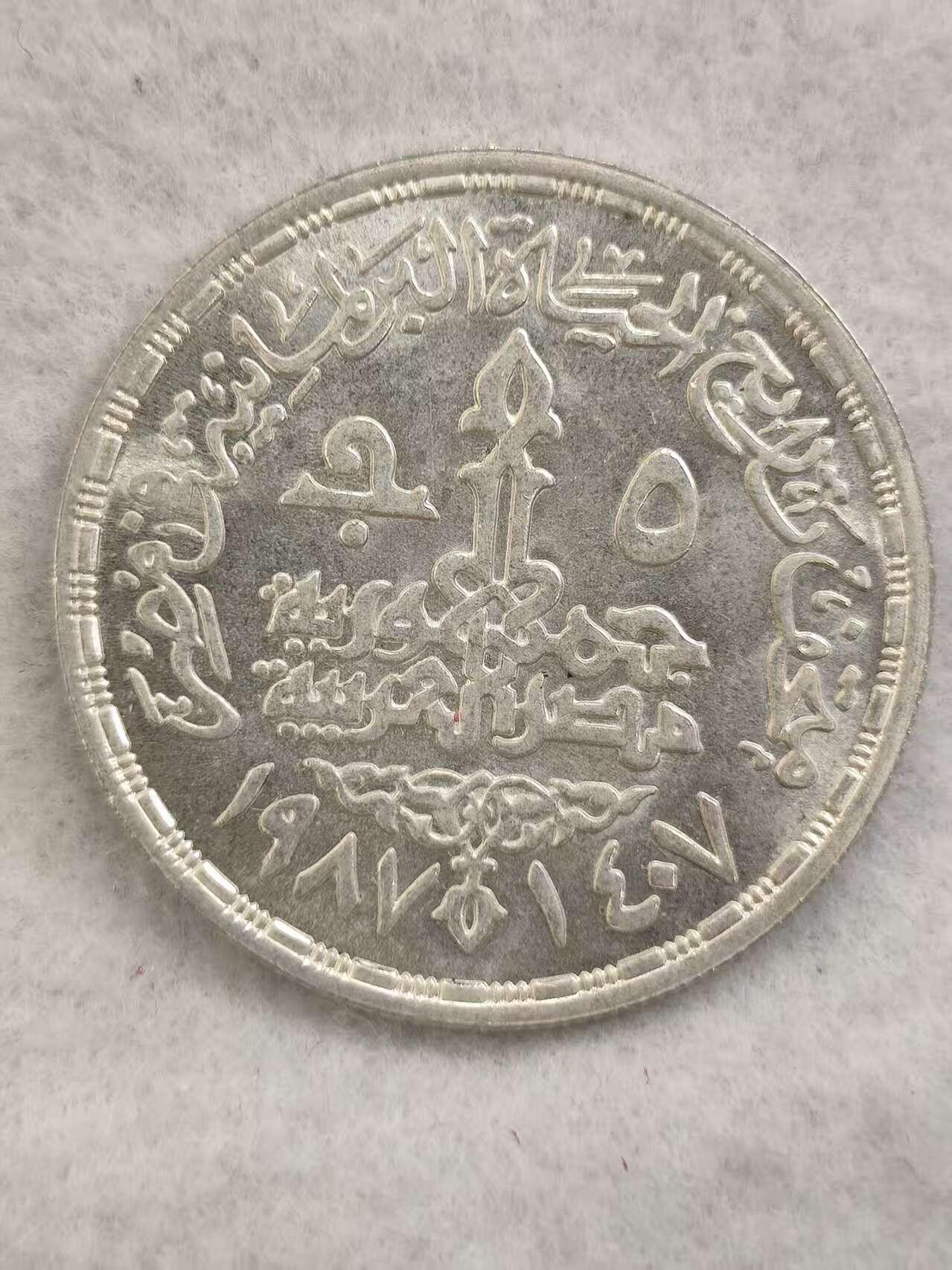 G&W世界散币，银币处理专场（第40场） 埃及1986年5磅  银币