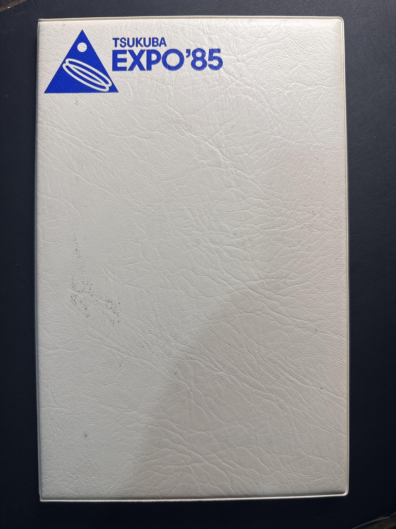 ❤️【币观天下】❤️ 第336期钱币拍卖- 2025.12.26周五晚上6点半场-长期征集拍品 日本1985昭和60年科学技术博览会纪念币册子带邮票