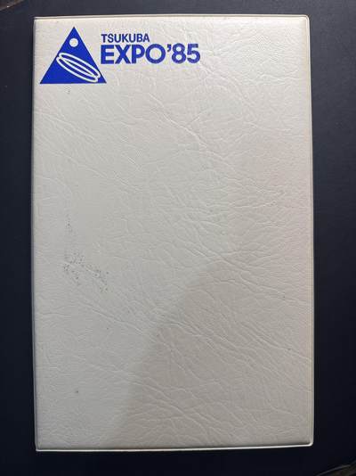 ❤️【币观天下】❤️ 第336期钱币拍卖- 2025.12.26周五晚上6点半场-长期征集拍品 - 日本1985昭和60年科学技术博览会纪念币册子带邮票