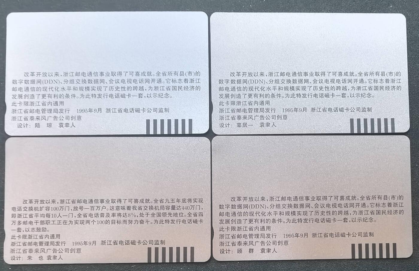 中国集卡电话磁卡专场拍卖(五十三)