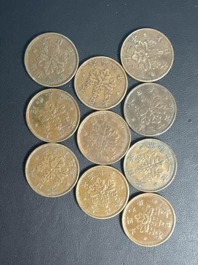 ❤️【币观天下】❤️ 第336期钱币拍卖- 2025.12.26周五晚上6点半场-长期征集拍品 - 散币10枚日本