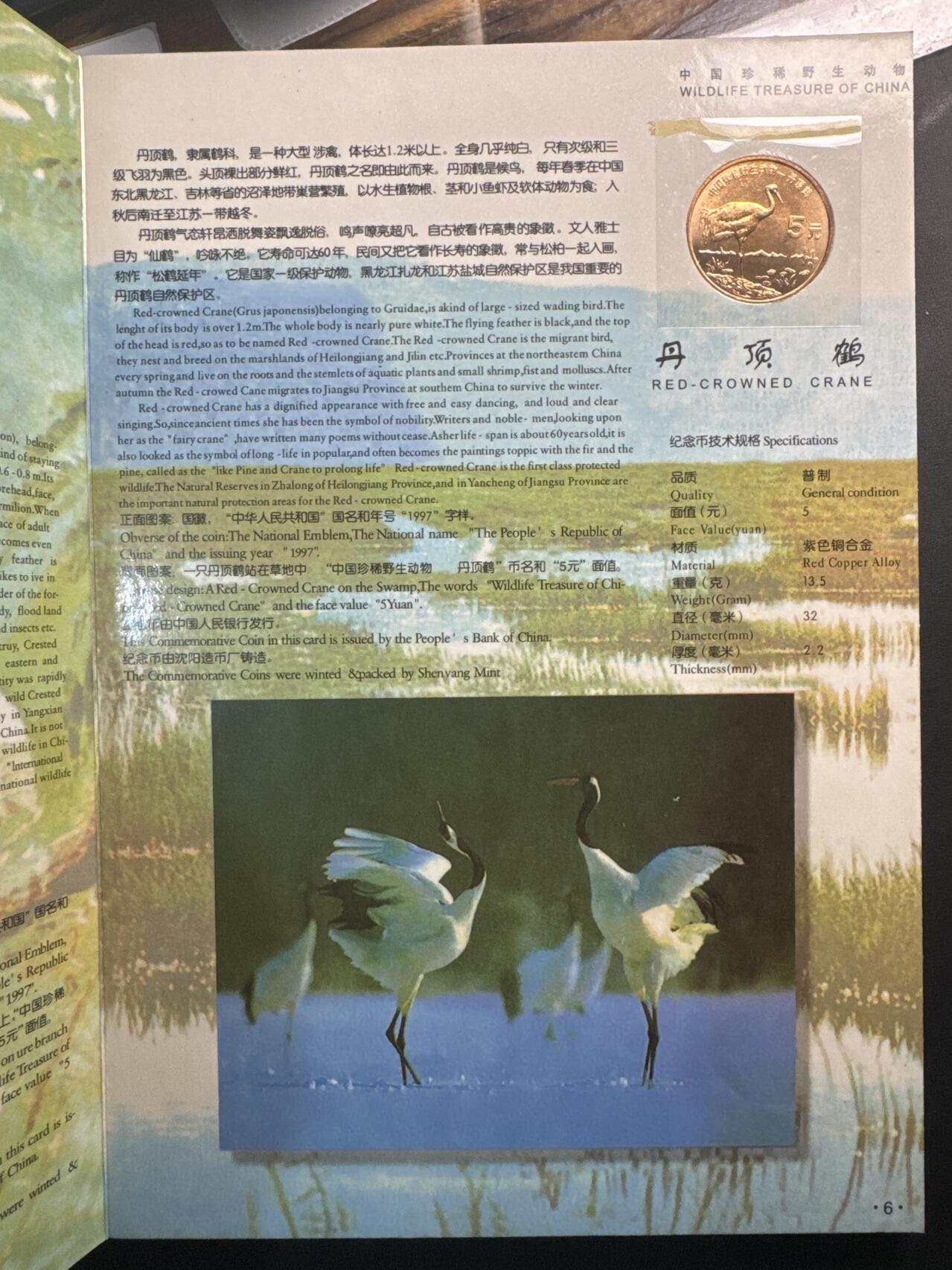 ❤️【币观天下】❤️ 第336期钱币拍卖- 2025.12.26周五晚上6点半场-长期征集拍品 中国珍惜野生动物纪念币珍藏册内含10枚5元面值野生动物纪念币