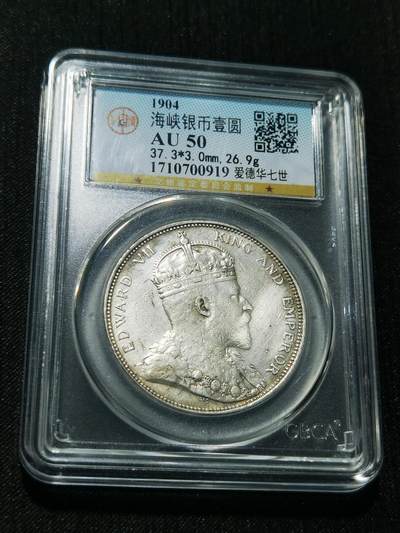 天下钱庄专场欢迎参拍 - 1904大版海峡一元银币