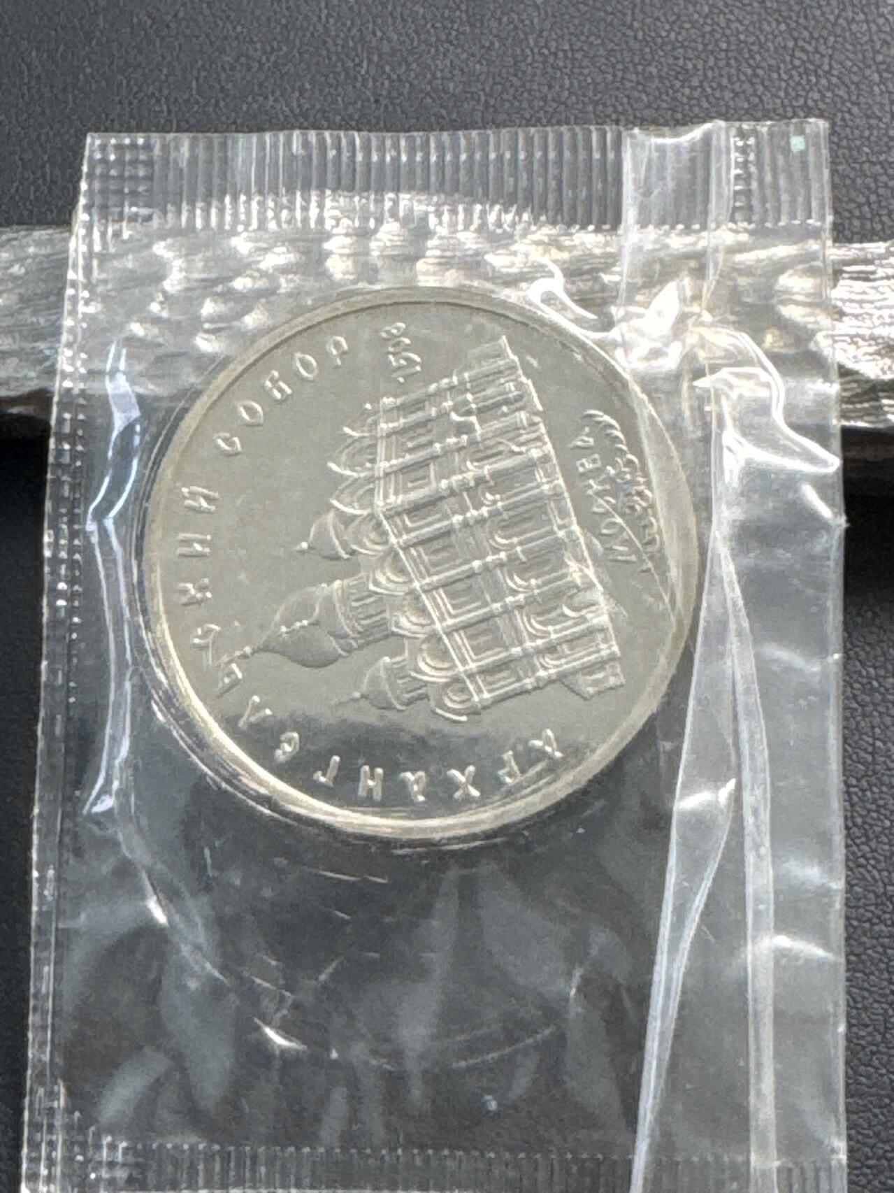 ❤️【币观天下】❤️ 第336期钱币拍卖- 2025.12.26周五晚上6点半场-长期征集拍品 苏联1991年天使长大教堂5卢布精制纪念币原封