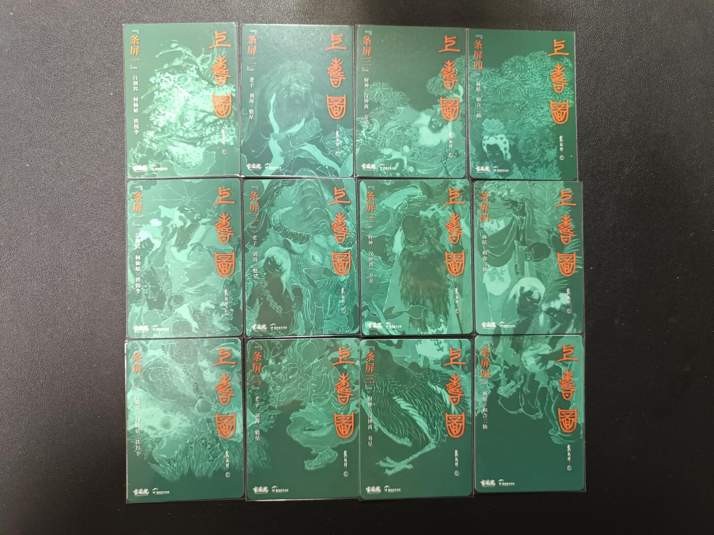 天玑星卡拍第154期《12.25周四截拍》持续收拍收评中 满赠卡需备注 戴敦邦艺术馆 上寿图 十二拼 幻彩折光