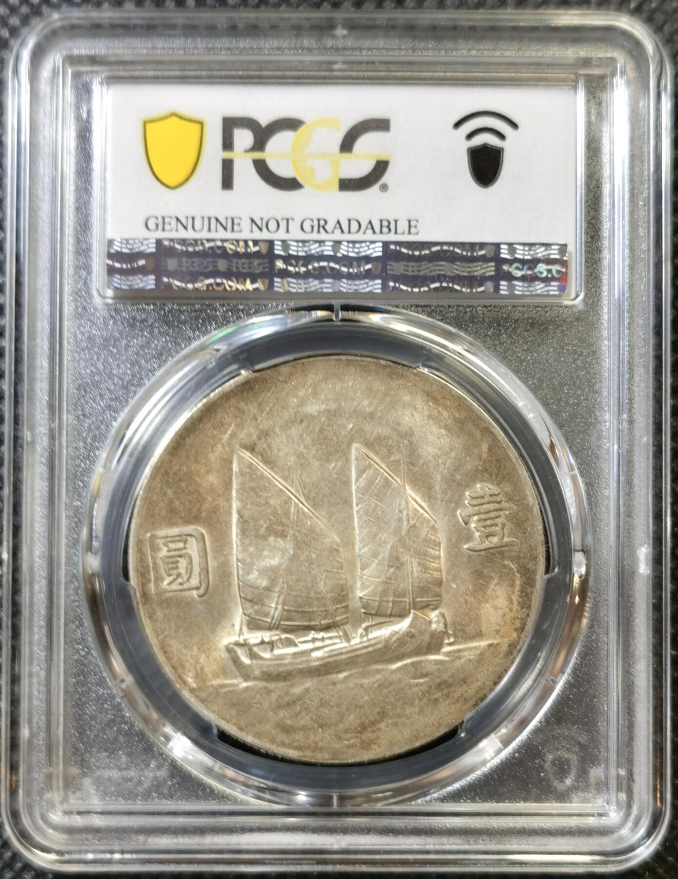 甄臻铺-世界币章拍卖（第45期）精品场拍品征集中，送拍享返佣金等优惠多多 PCGS-AUD 二十三年船洋，很好的品相，绝对低评，滴水未沾，原味窖藏，双面自然彩