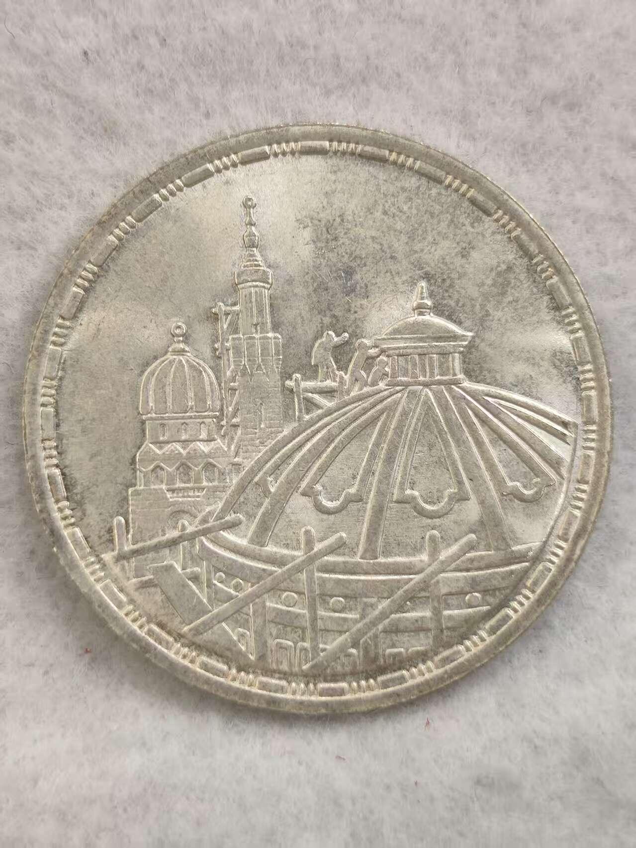 G&W世界散币，银币处理专场（第40场） 埃及1987年5磅 清真寺 银币