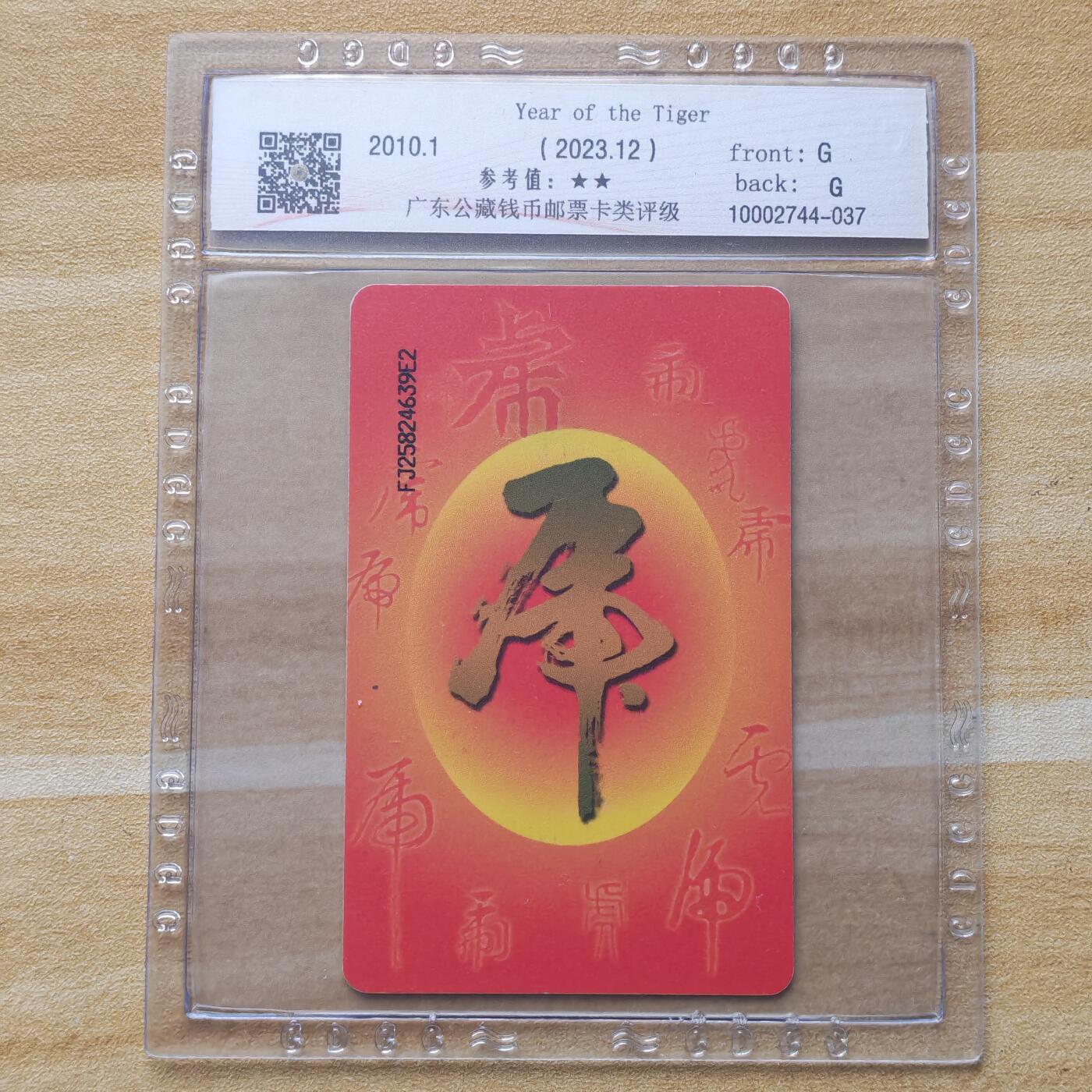 （圣诞节赠卡 手机卡 IC卡）第13期2025年12月25日晚21：10时延时截拍 福建版