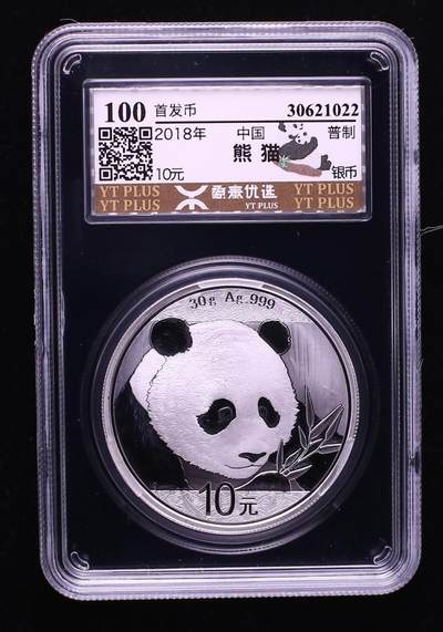 【礼羽收藏】🌏世界钱币拍卖第117期 - 2018年熊猫银币，源泰评级冠军分首发首打币一枚。今日实时银料价18+破20不是梦