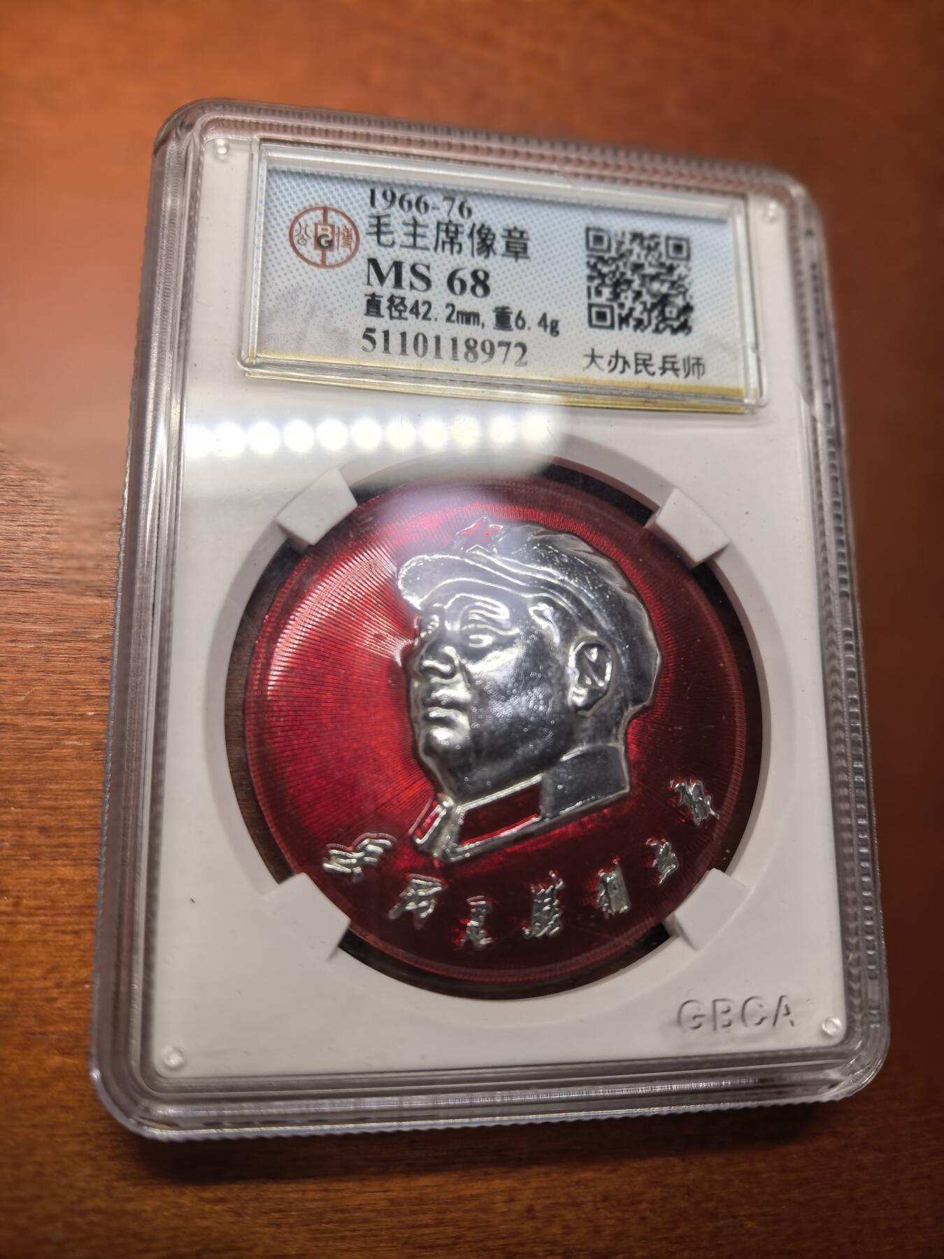 长老汇蛇年精选第八十七场拍卖 1966-67中国毛主席像章兵民是胜利之本（本溪军分区：大办民兵师），公博MS68