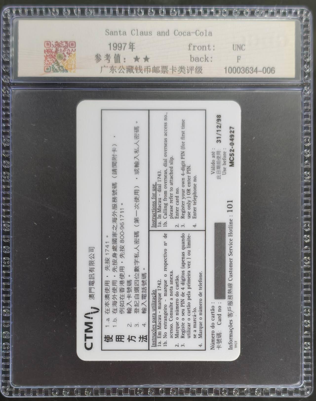 公藏第128期评级卡拍卖 澳门电讯密码卡【圣诞老大与可口可乐】一全发行10000，公藏68分。公藏评级专业有卡号及防伪标。