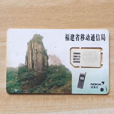 （圣诞节赠卡 手机卡 IC卡）第13期2025年12月25日晚21：10时延时截拍 - 福建手机卡 版式2-95年139号段 芯片小字码（已附对比图）