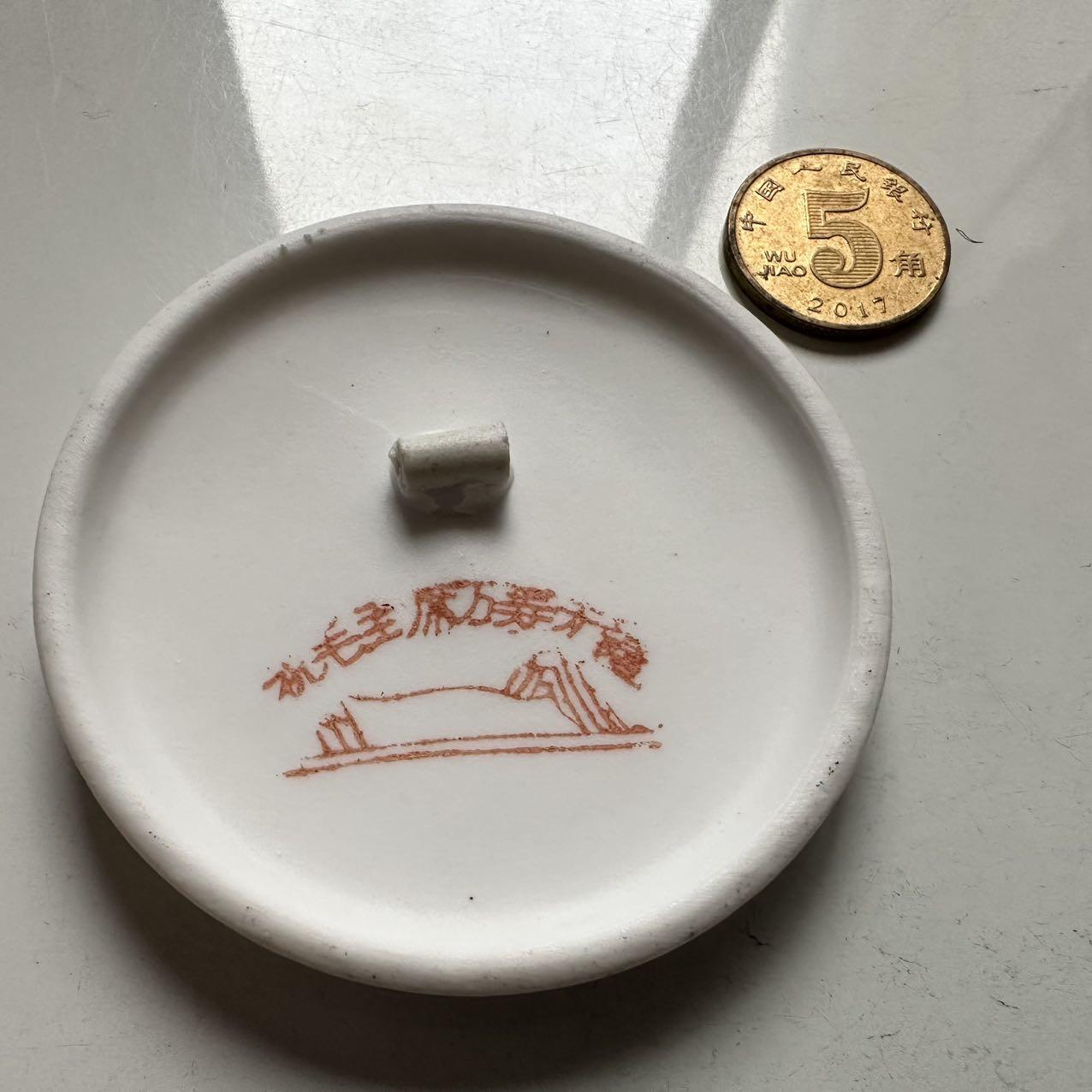 🌹外币初藏🌹🐯2025年第145场  每周二四六晚8️⃣点 接代拍  文革时期毛主席白瓷彩釉诗词纪念章 64毫米 