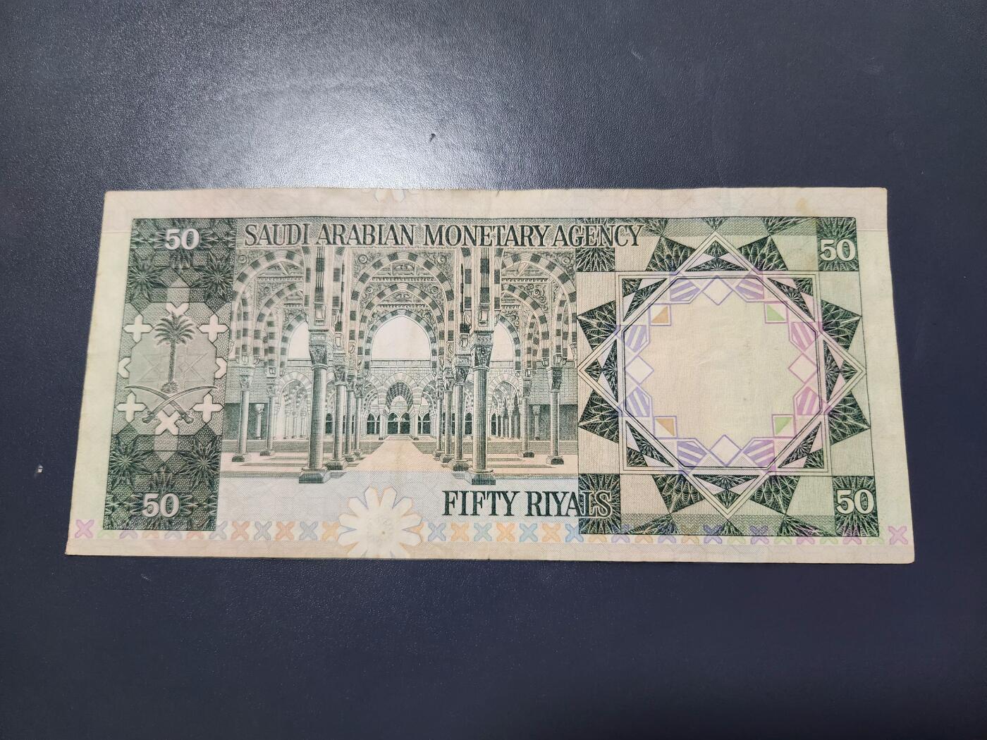 12月24号晚上8点 外国纸币自动截拍第76场 沙特阿拉伯1977年50里亚尔 首签名 美品