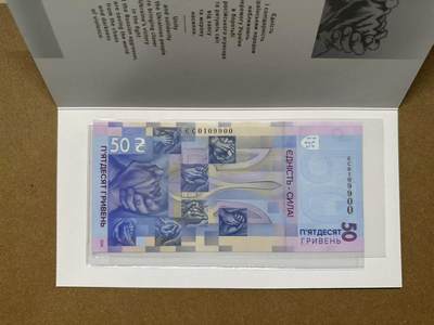 【礼羽收藏】🌏世界钱币拍卖第117期 - （带原册）2024年乌克兰俄乌战争2周年纪念钞50格里夫纳ES0109900，倒置号，全新UNC，品相如图