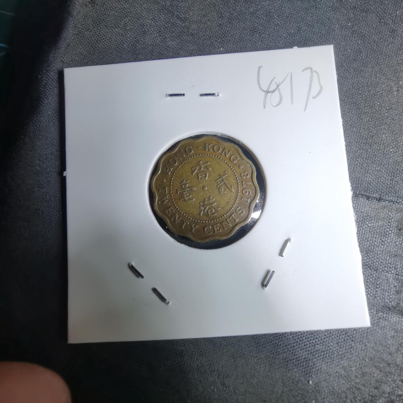 沼泽如烟--第945场 香港1972年贰毫