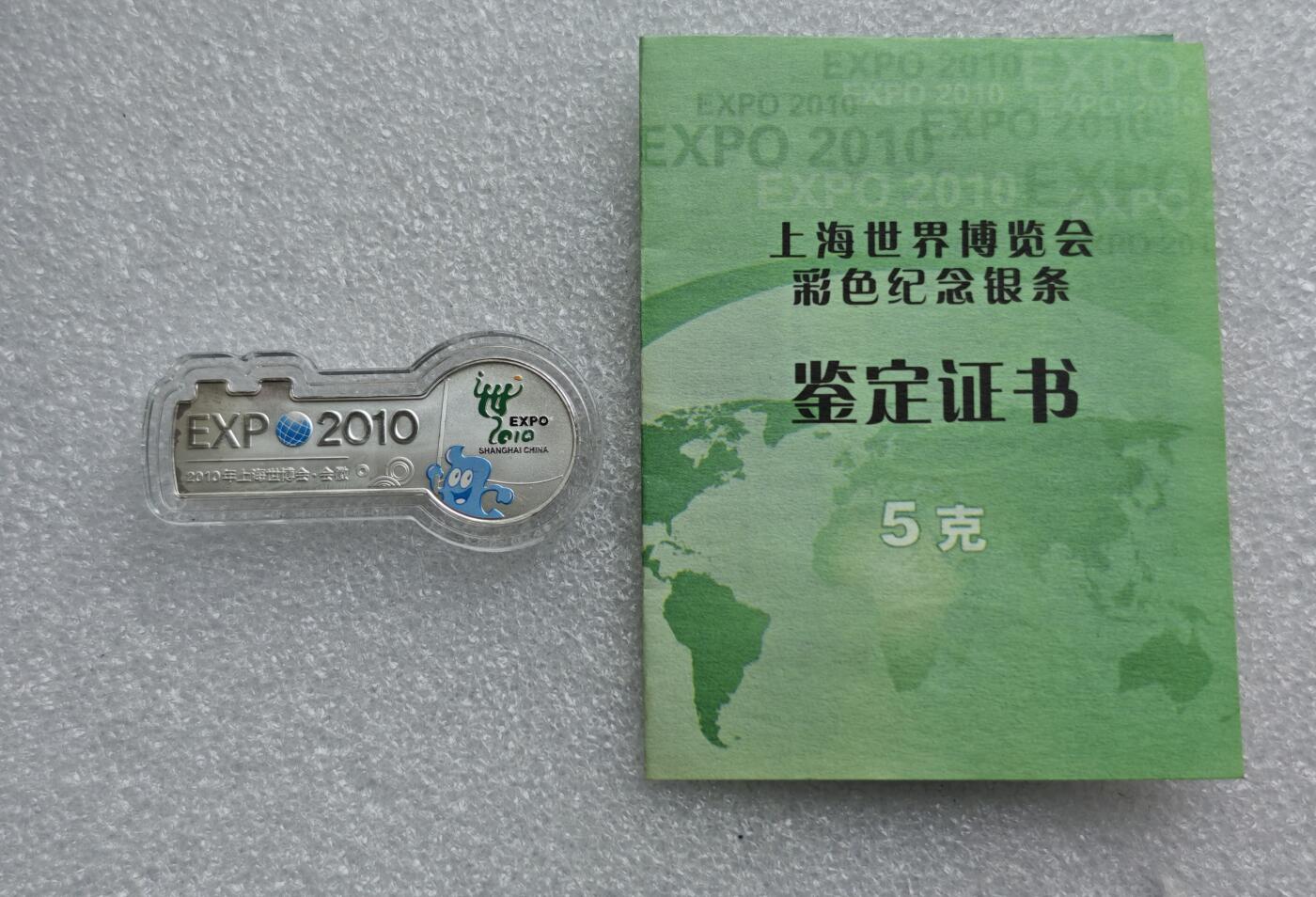 瓶子🏺第222期拍卖会  上海世博会银条5克装  原盒原证