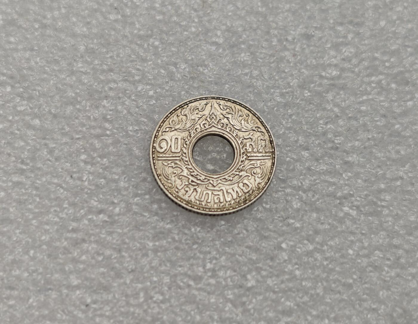 瓶子🏺第222期拍卖会  1940年泰国10萨当中孔银币