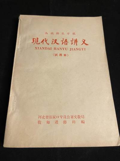 红藏专场 - 现代语文讲义