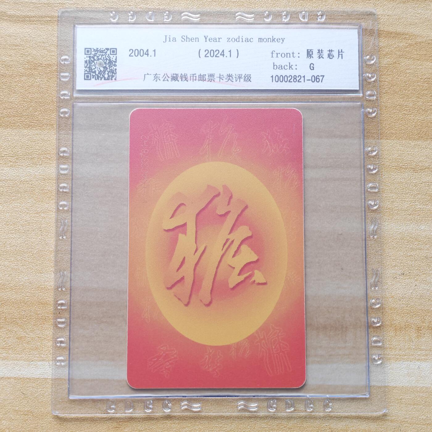 （圣诞节赠卡 手机卡 IC卡）第13期2025年12月25日晚21：10时延时截拍 福建版