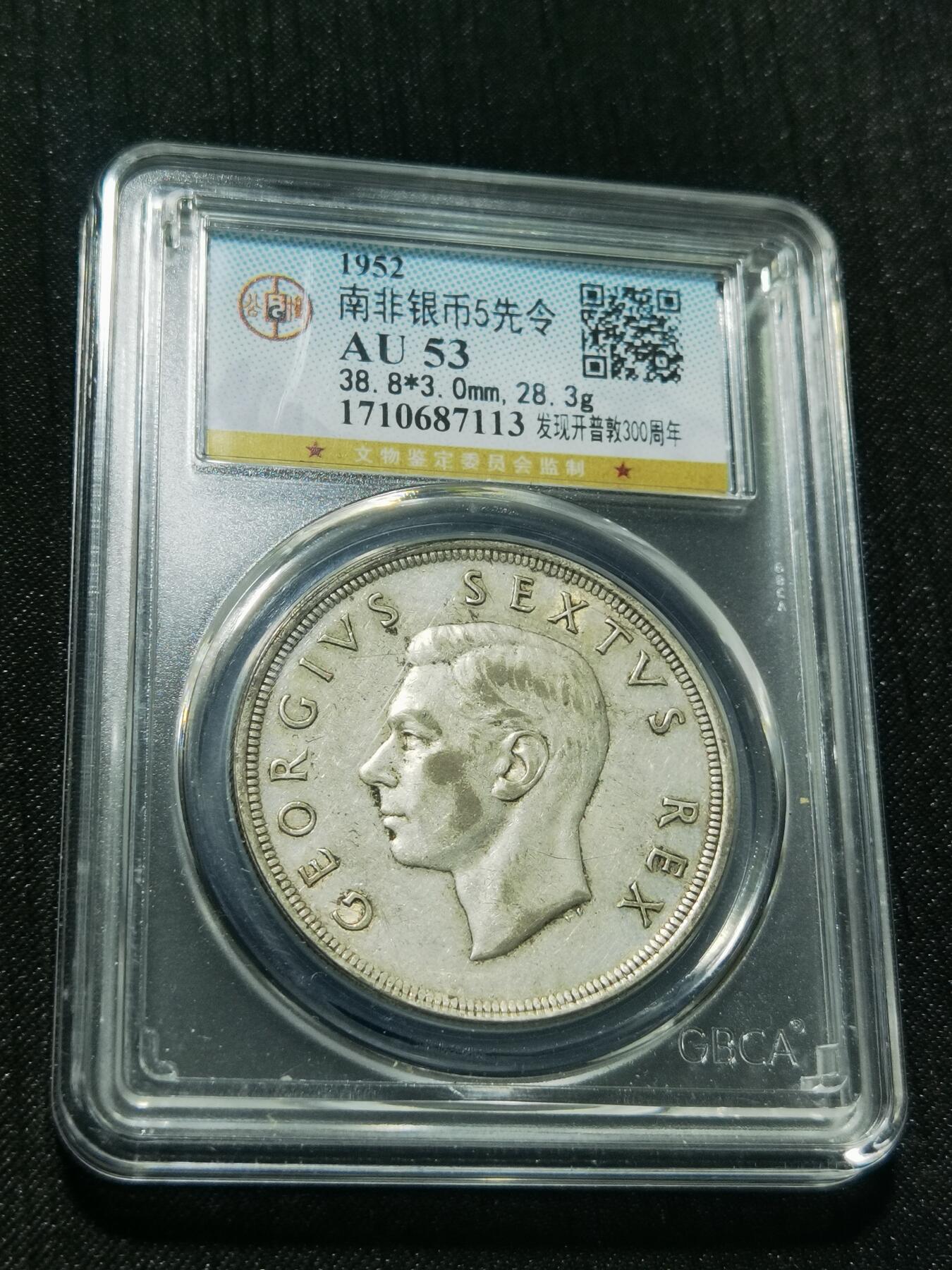 天下钱庄专场欢迎参拍 英属南非银币