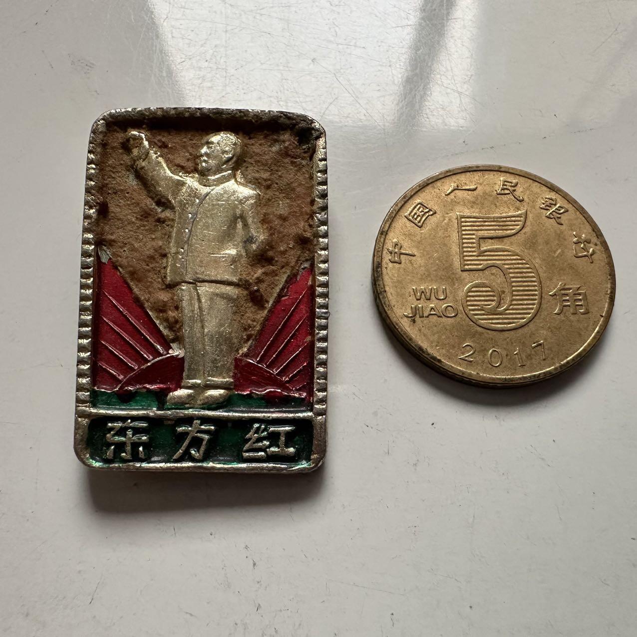 🌹外币初藏🌹🐯2025年第145场  每周二四六晚8️⃣点 接代拍 毛主席东方红胸章