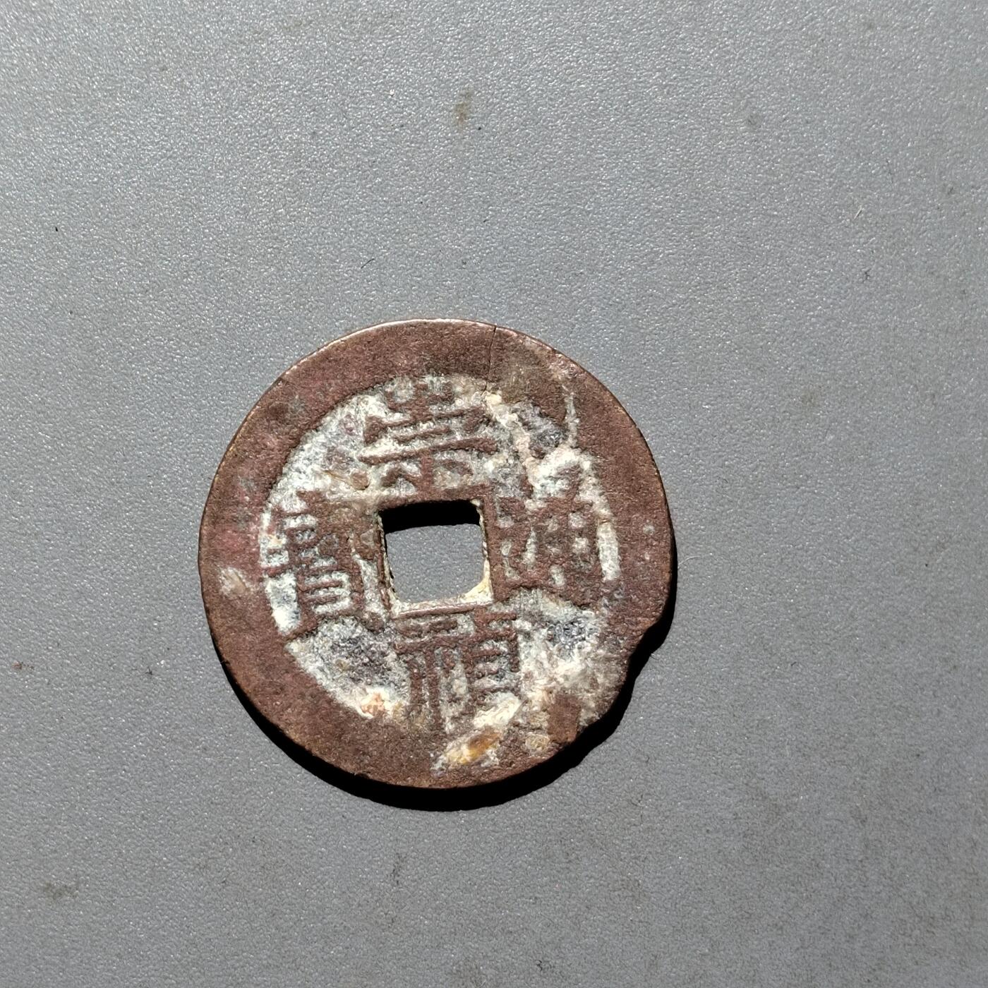 PCAI钱币  24-675  古钱与铜币小专场