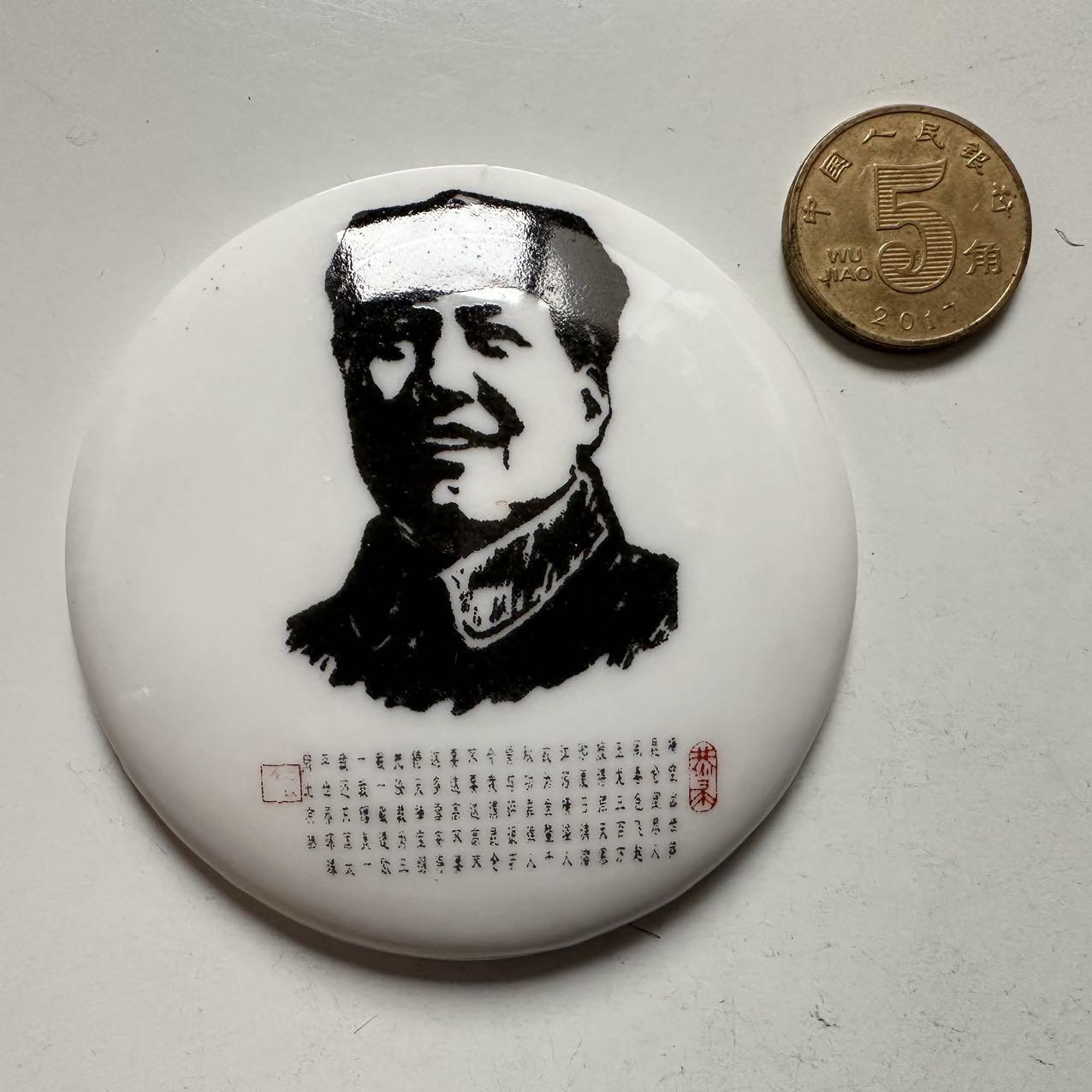 🌹外币初藏🌹🐯2025年第145场  每周二四六晚8️⃣点 接代拍  文革时期毛主席白瓷彩釉诗词纪念章 64毫米 