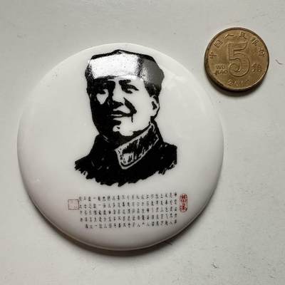 🌹外币初藏🌹🐯2025年第145场  每周二四六晚8️⃣点 接代拍 -  文革时期毛主席白瓷彩釉诗词纪念章 64毫米 