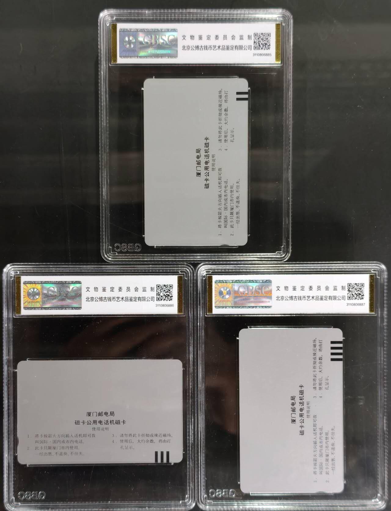 公藏第128期评级卡拍卖 福建田村银背卡【厦门开通】3全公博68分。