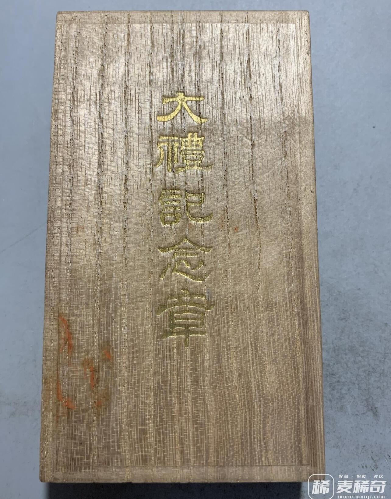 红藏专场 大正大礼纪念章银制好品