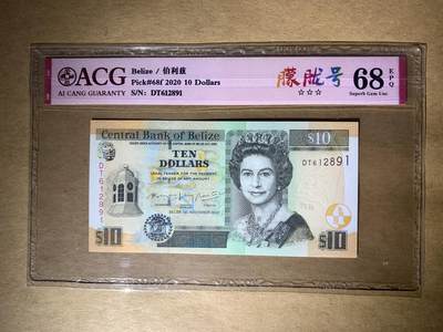 【礼羽收藏】🌏世界钱币拍卖第120期 - 【DT612891】全新UNC 2020年伯利兹10面值纸币 女王钞 无3457朦胧号 ACG68 高分