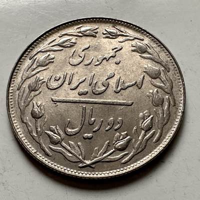 🌹外币初藏🌹🐯2025年第145场  每周二四六晚8️⃣点 接代拍 - 伊朗2里亚尔