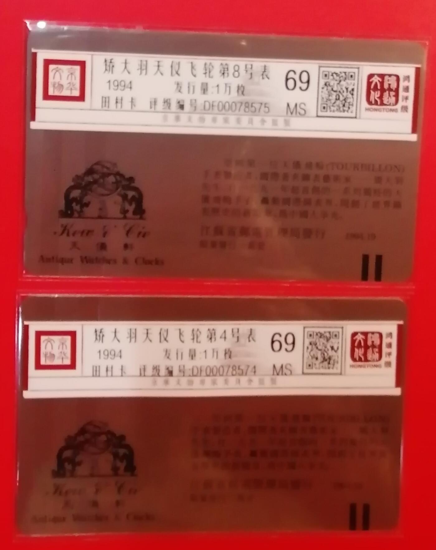 《鸿通俱乐部》拍卖第69期 2025年12月24日21：00延时节拍