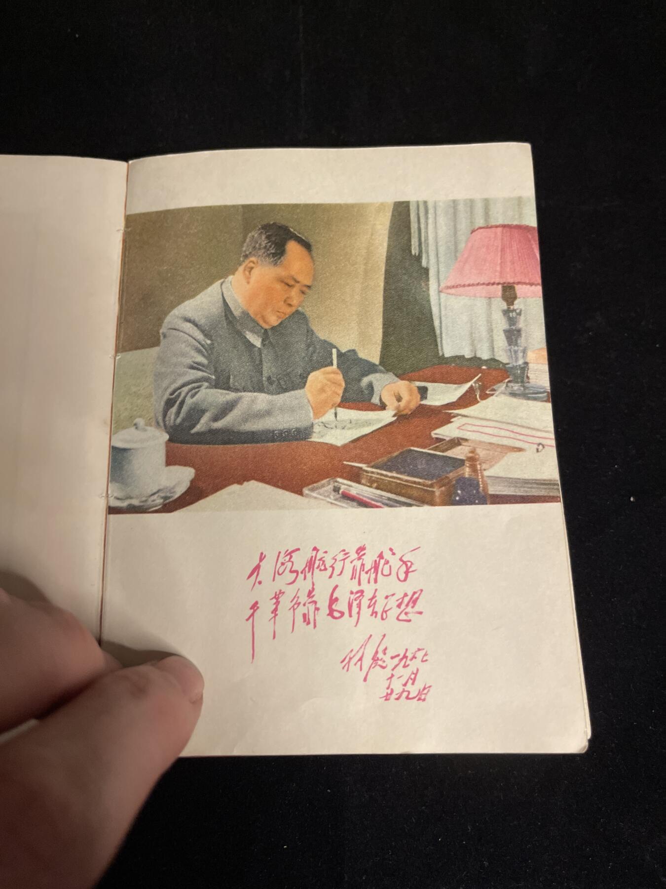 红藏专场 主席诗词一本内涵多张彩图书法图