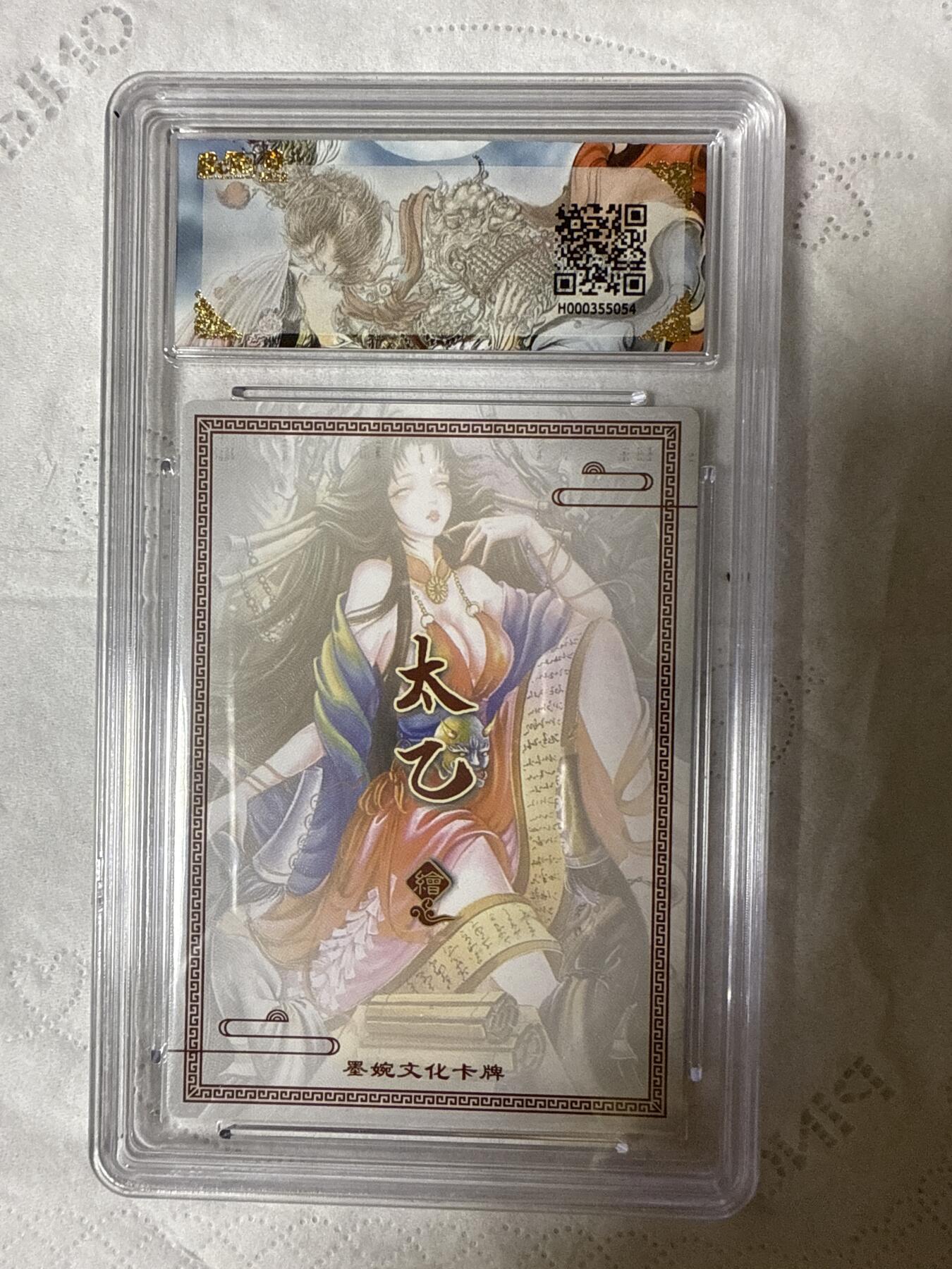 阳大大卡牌拍卖第89期（持续收拍品，周五晚上九点截拍，进群福利早知道）