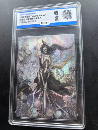 卡牌限时028期专场（24号晚21点30截拍） - 雕星纪-妖怪誌-收藏卡牌-白骨夫人