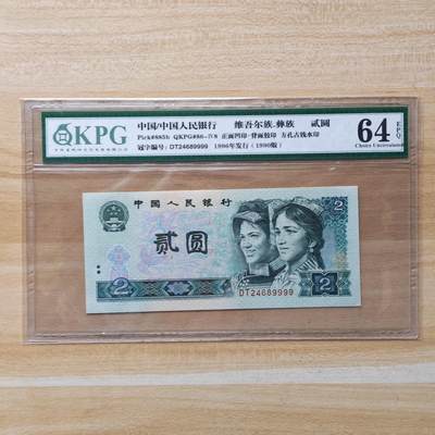 （圣诞节赠卡 手机卡 IC卡）第13期2025年12月25日晚21：10时延时截拍 - 钱币四版二元902 首4位全偶数2468/尾4位狮子号9999