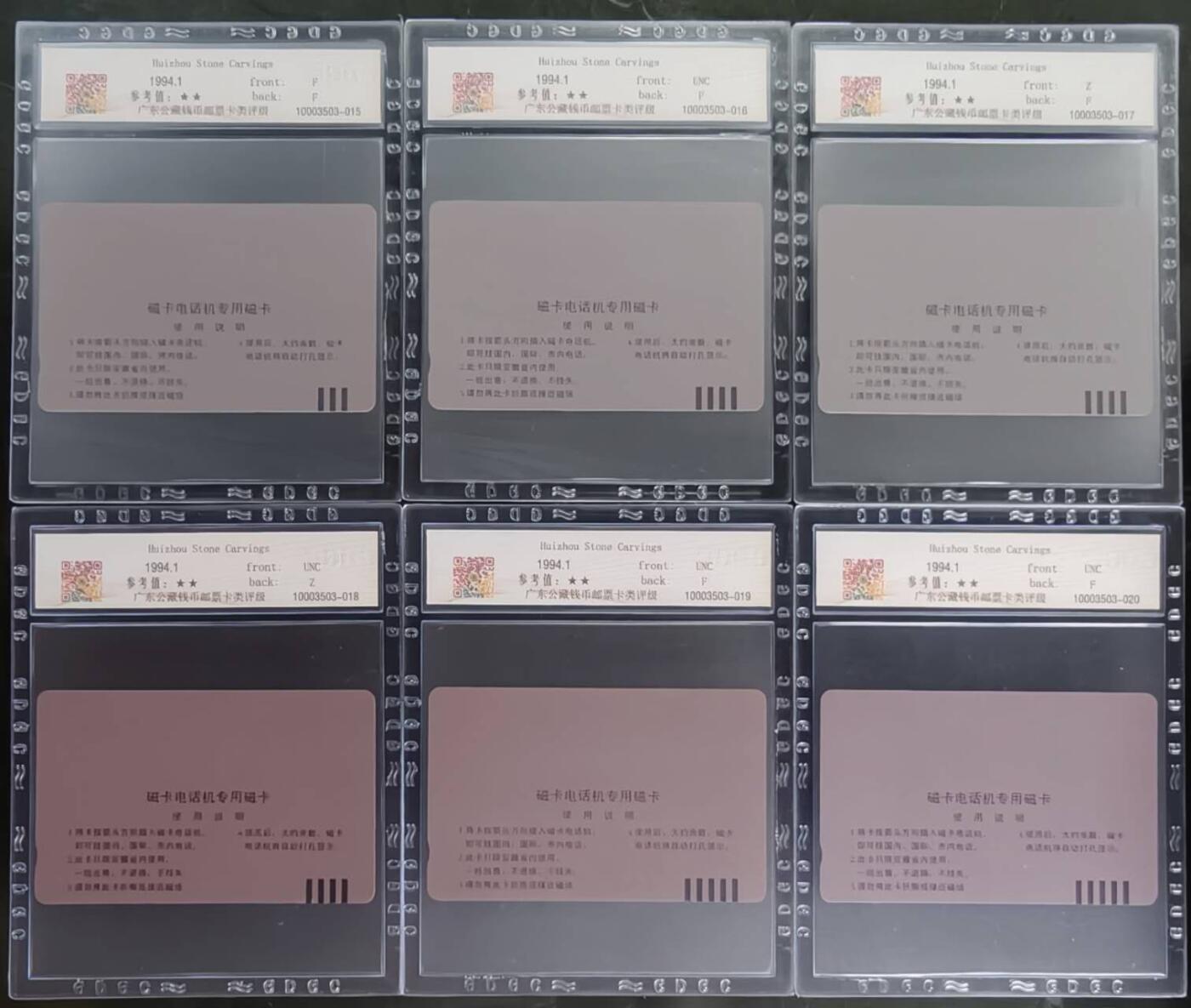 公藏第128期评级卡拍卖 安徽田村卡【徽州石刻-西湖风景】6全公藏68分。公藏评级专业有钢印码及防伪标。