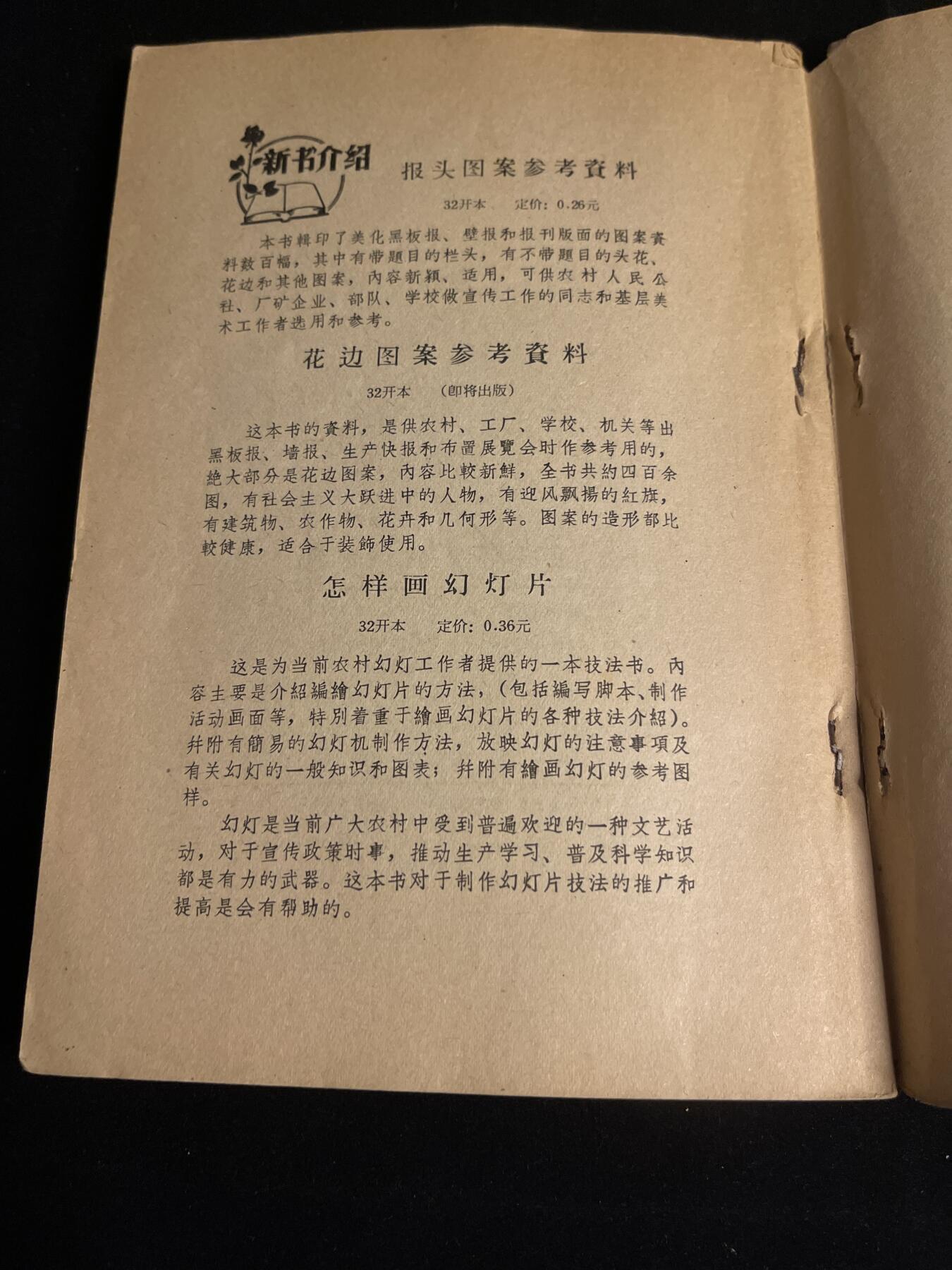 红藏专场 60年代工农兵人画资料内含几十张图，保存不易极为难得