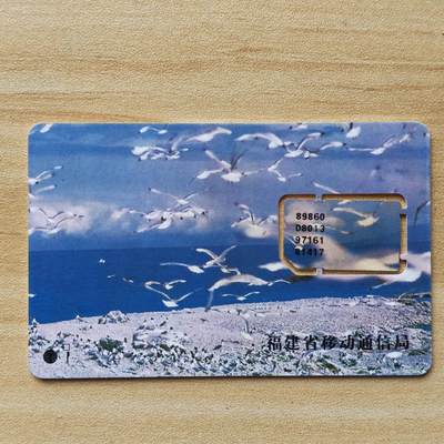 （圣诞节赠卡 手机卡 IC卡）第13期2025年12月25日晚21：10时延时截拍 - 福建手机卡 版式1-97年138号段 芯片小字码（已附对比图）