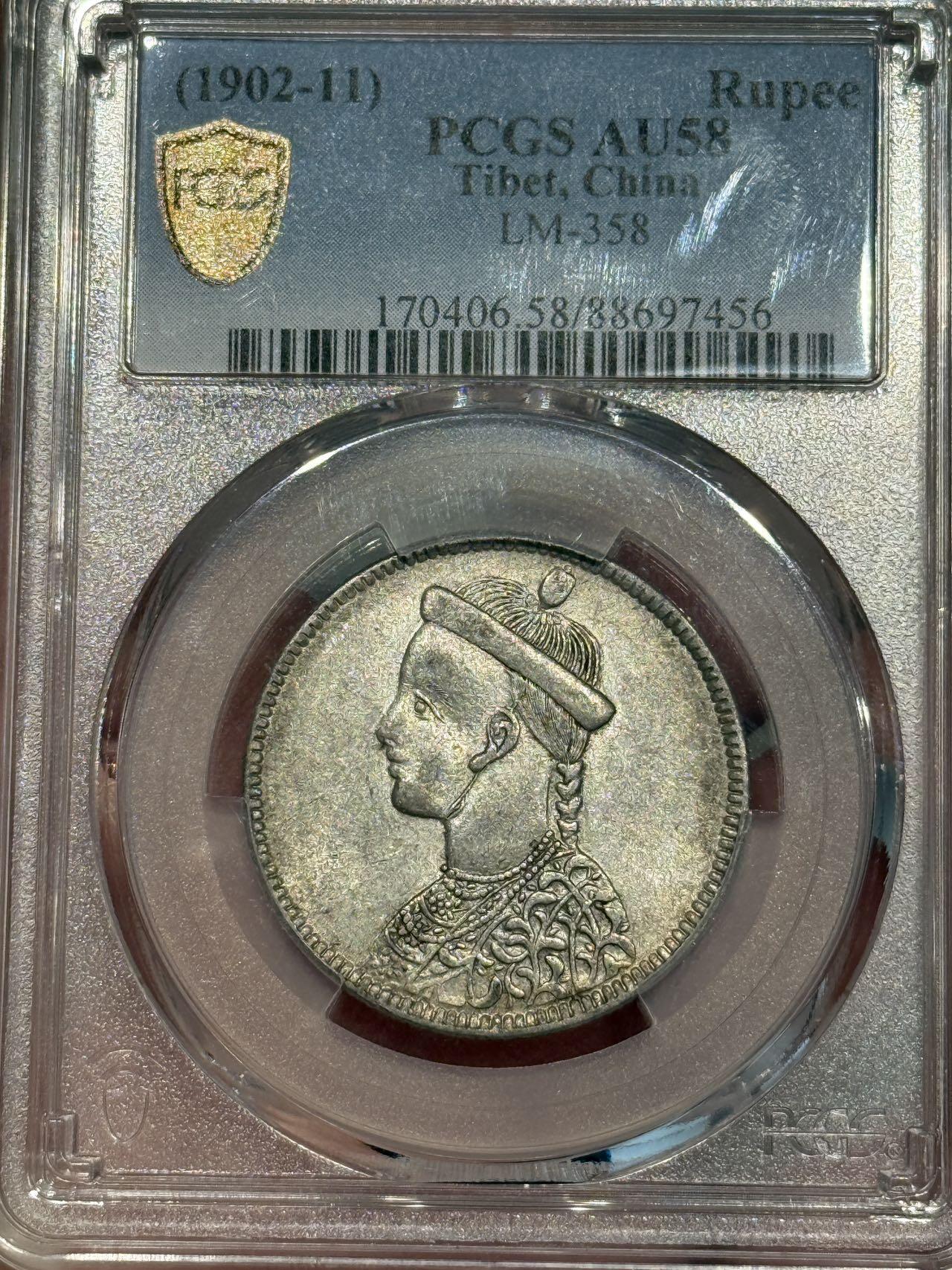 币然PCGS机制币专场第五场 PCGS AU58卢比无领横花宝珠版