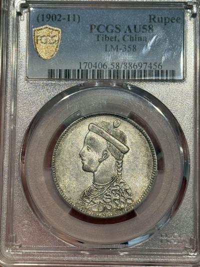 币然PCGS机制币专场第五场 - PCGS AU58卢比无领横花宝珠版