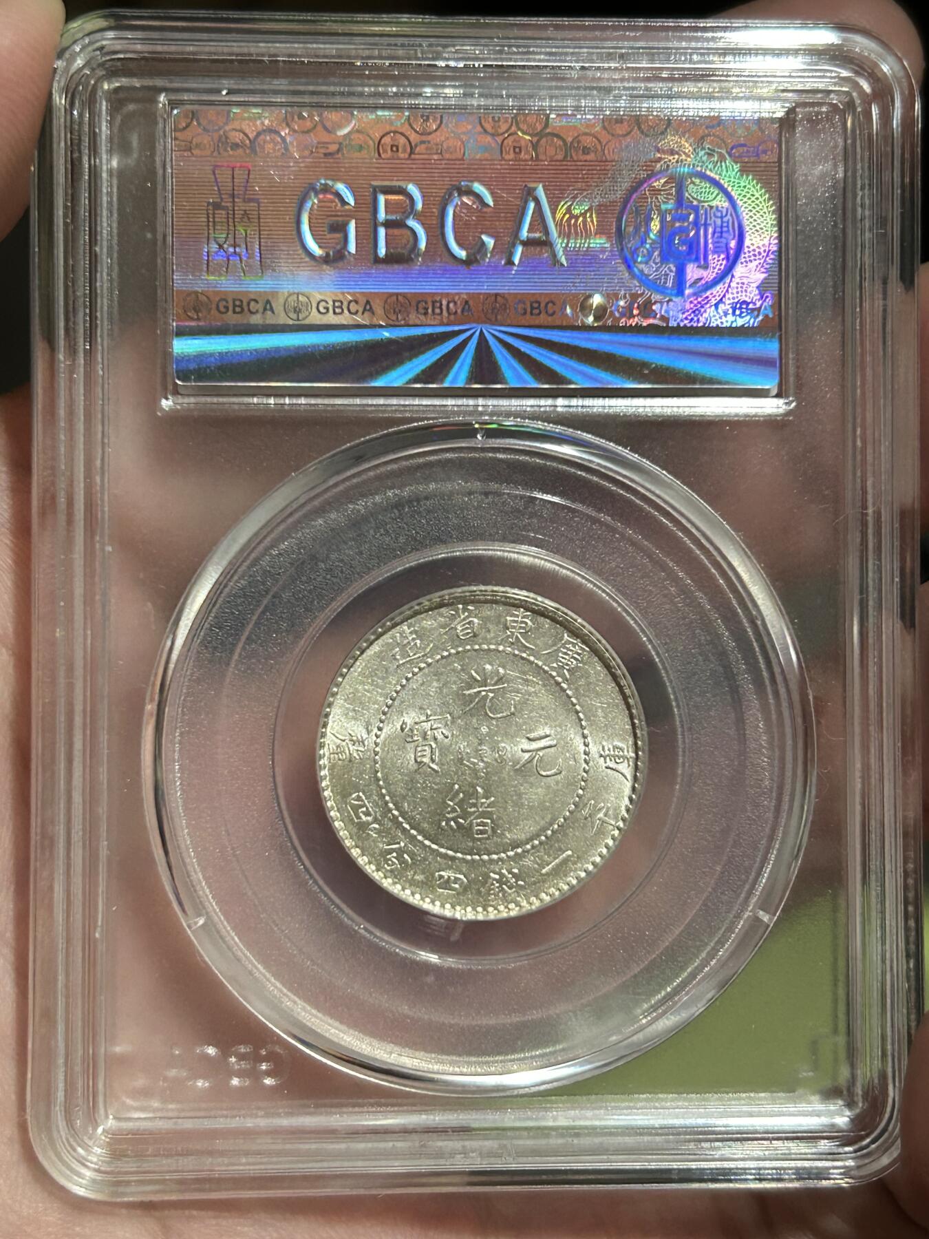 公博评级MS64～广东光绪元宝1.44银币