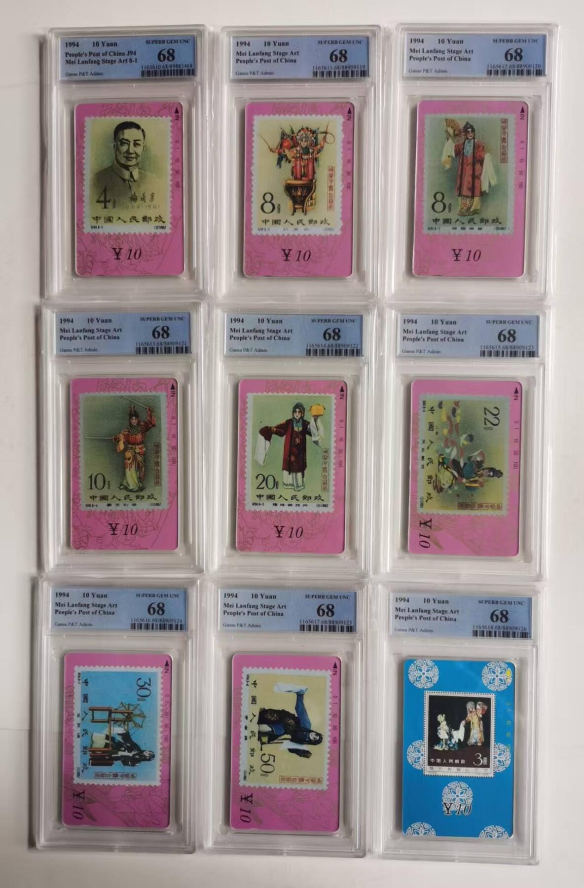 公藏第128期评级卡拍卖 甘肃田村卡【梅兰芳】9全PCGS评级68分。