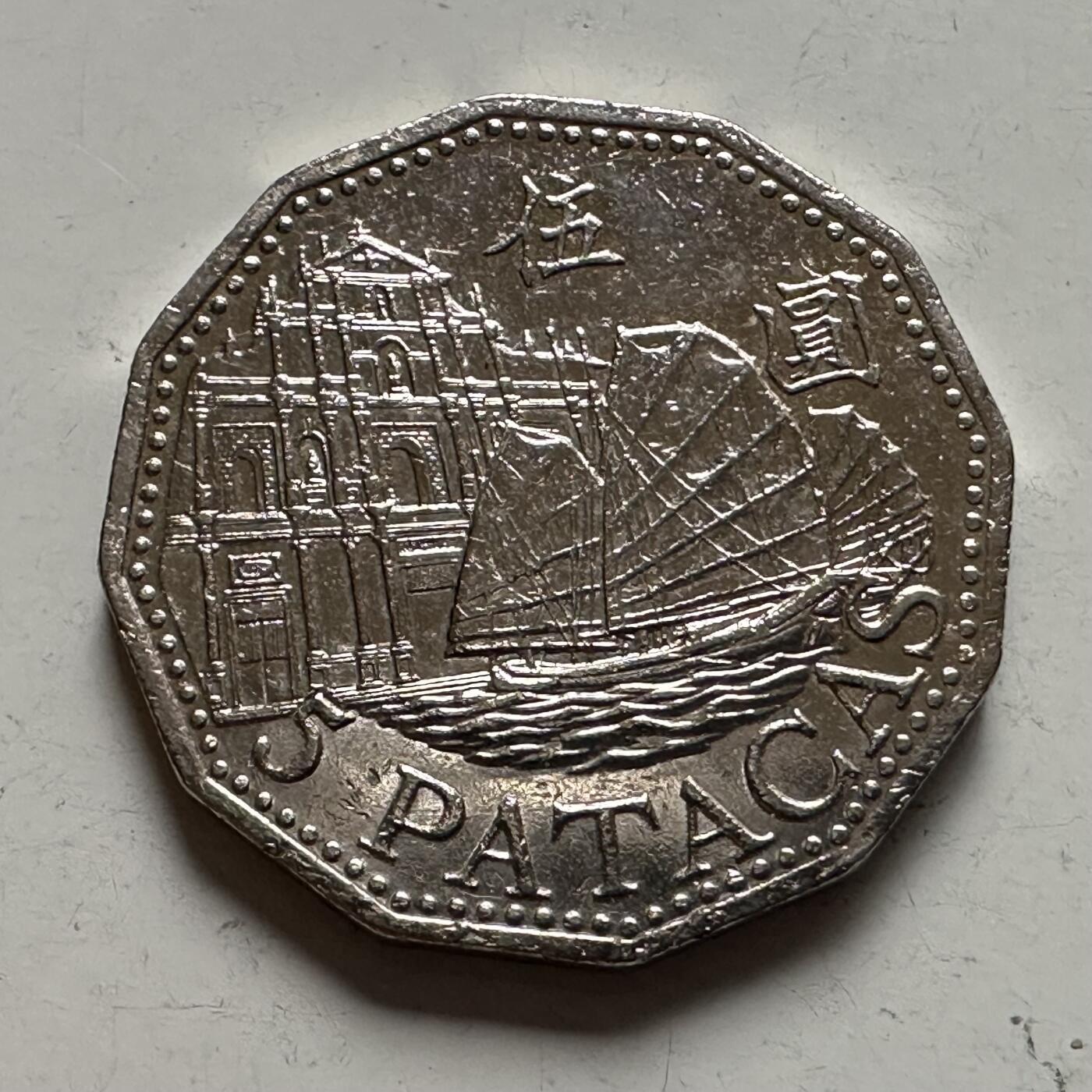 🌹外币初藏🌹🐯2025年第145场  每周二四六晚8️⃣点 接代拍 澳门1992年¥5