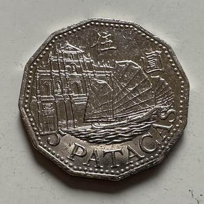 🌹外币初藏🌹🐯2025年第145场  每周二四六晚8️⃣点 接代拍 - 澳门1992年¥5