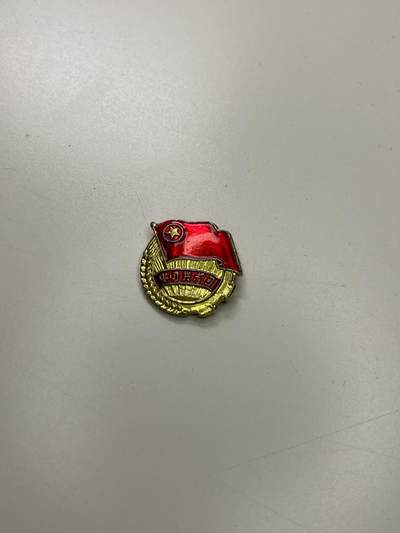 新时代收藏徽章红藏拍卖(第二十九场)  徽章纸品证书杂项 - 80年代铝团徽