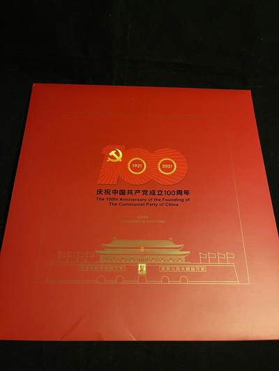 红藏专场 - 建党100周年邮票册